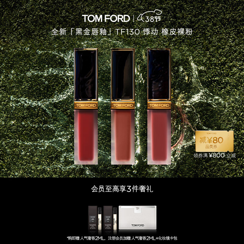 TOM FORD黑金唇釉TF口红130瑰雾橡皮裸粉色 生日礼物女送女友