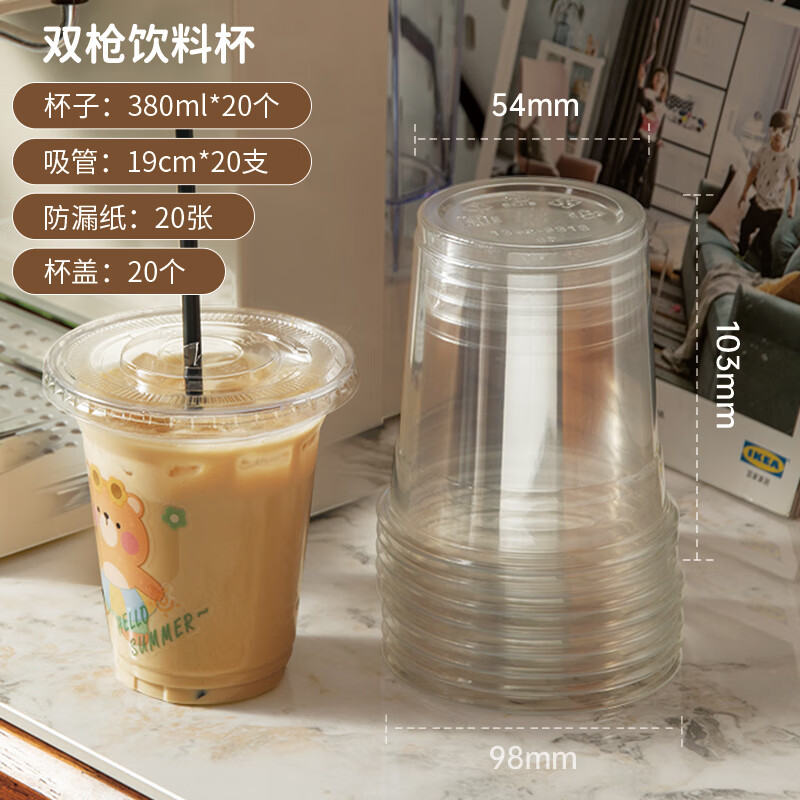 双枪奶茶杯一次性杯子饮品杯咖啡杯 380ML*20套