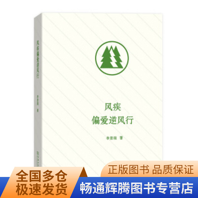 风疾偏爱逆风行