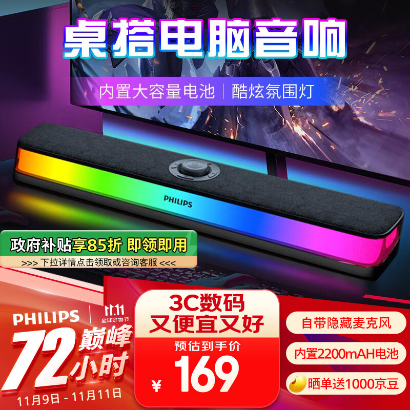 飞利浦（PHILIPS）SPA6109电脑音响蓝牙音箱桌面台式笔记本音响氛围灯隐藏式降噪麦克风电竞游戏音响有线音箱