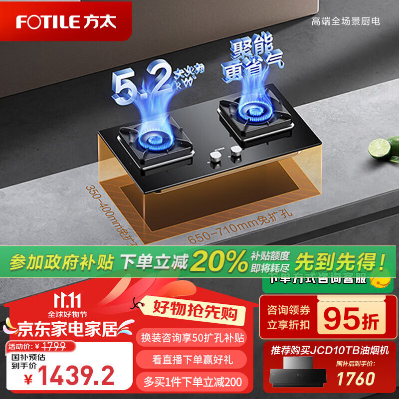 方太（FOTILE）燃气灶天然气煤气灶炉双灶家用嵌入式双灶5.2kW*猛火一级能效可调节底盘JZT-02-TH29B 天然气5.2kW 可调节猛火爆款灶具