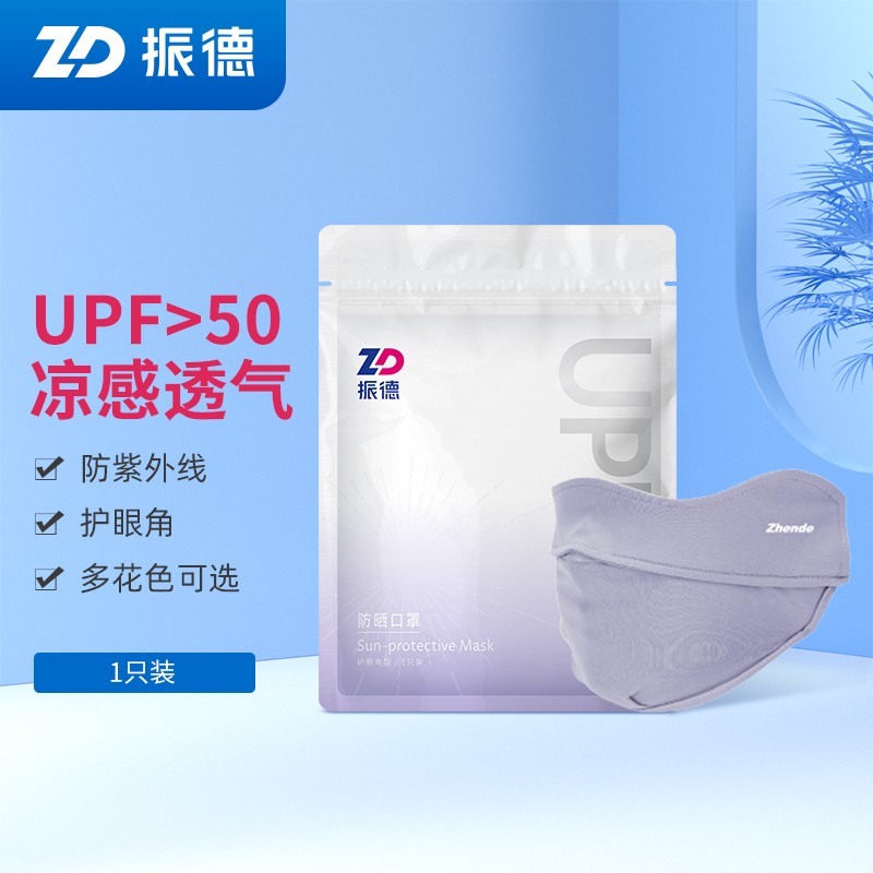 振德品牌防晒口罩女夏季防紫外线护眼角销量及历史价格走势