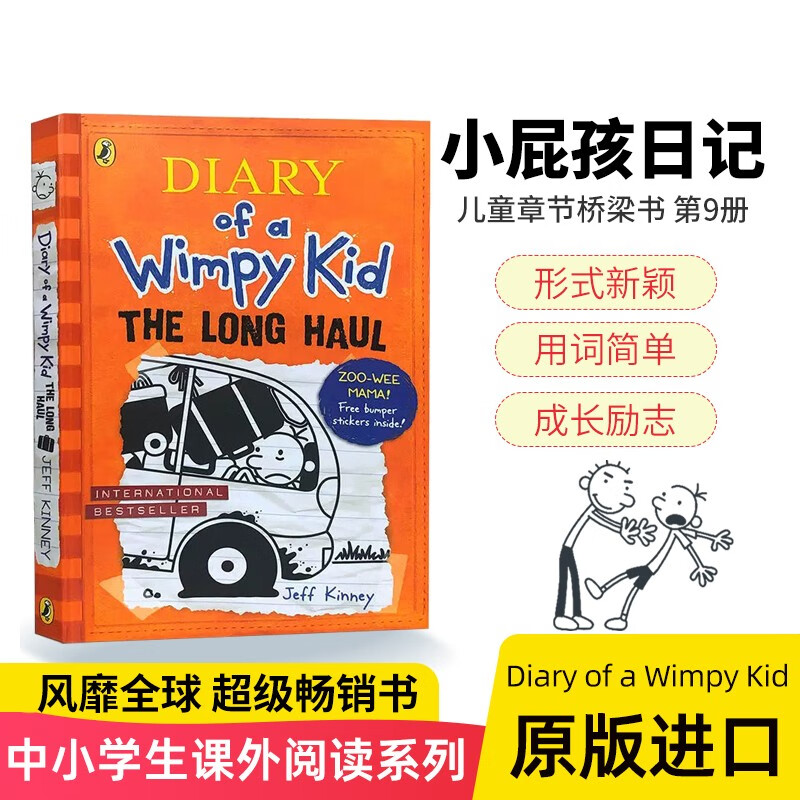 小屁孩日记Diary of a Wimpy Kid9：The Long Haul英文原版分级阅读章节书 9-12岁 进口原版课外阅读