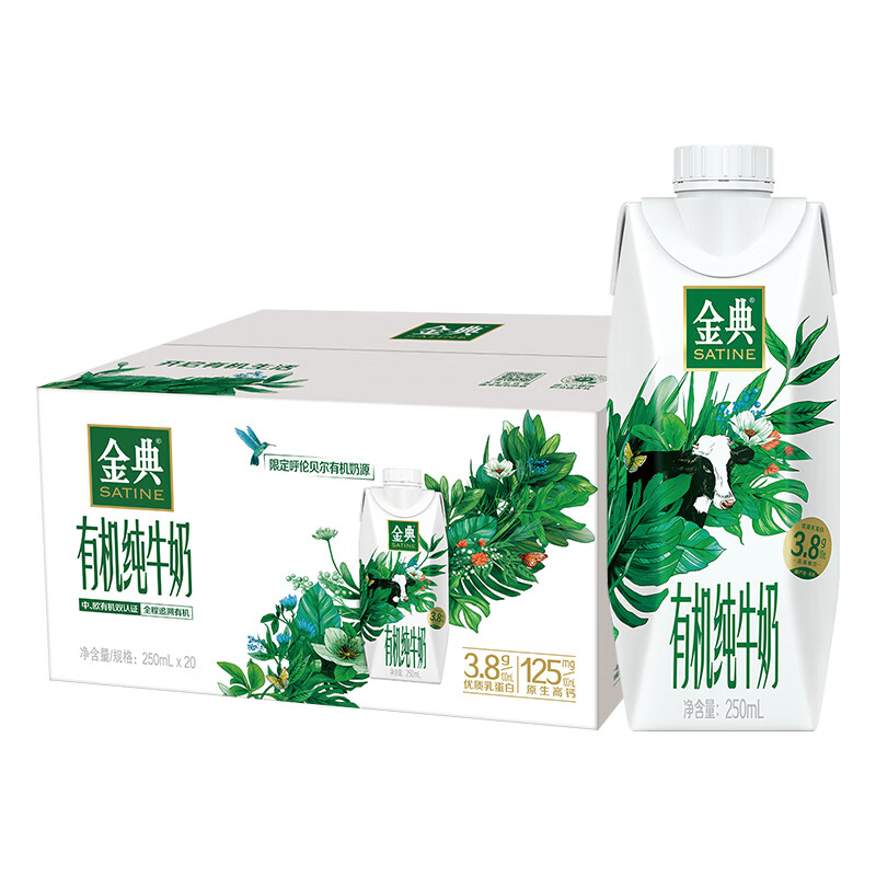 伊利金典3.8g乳蛋白 有机全脂纯牛奶梦幻盖整箱250ml*20盒 家庭囤货装