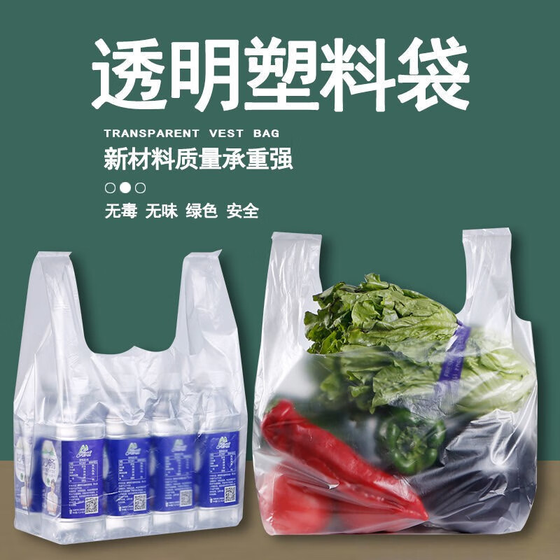 白色塑料袋一次性透明包装袋外卖打包袋方便袋背心袋子 中厚：宽15高23 200只