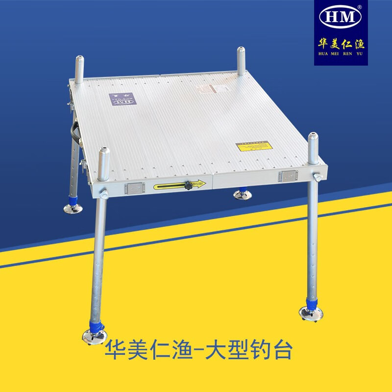 华美仁渔 华美大型钓台2024新款轻量多功能铝合金钓台升降加厚深水陆