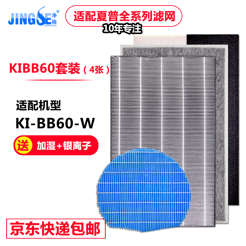 净格适配夏普(sharp)空气净化器过滤网 滤芯全套装全套KI-BB60-W滤网 适配KI-BB60-W(全套滤网)