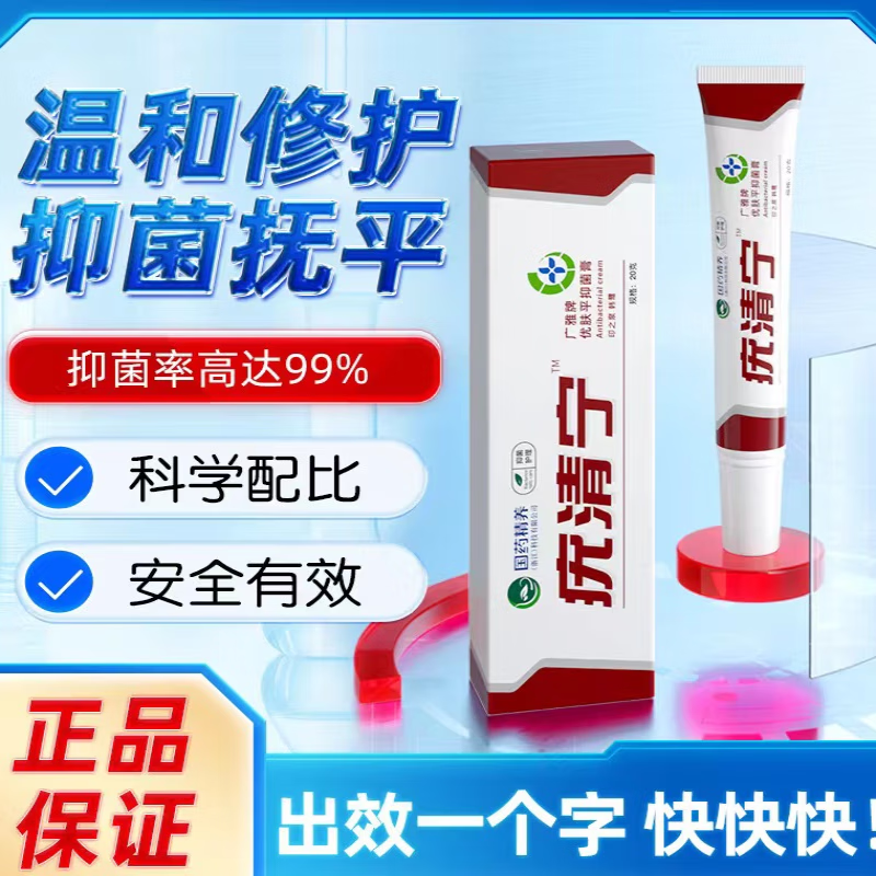 疣清宁清宁优肤平抑菌膏国药精养疣清宁托嗳冷敷凝胶克疣霜液扁平 1支