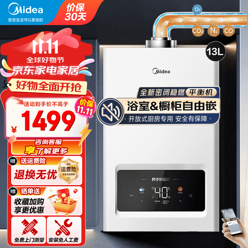 美的（Midea）平衡式燃气热水器浴室内专用家用 天然气13升热水器燃气热水器 一厨两卫 支持以旧换新 13L 【一厨两卫浴缸洗】JSG25-HC7 浴室可安装