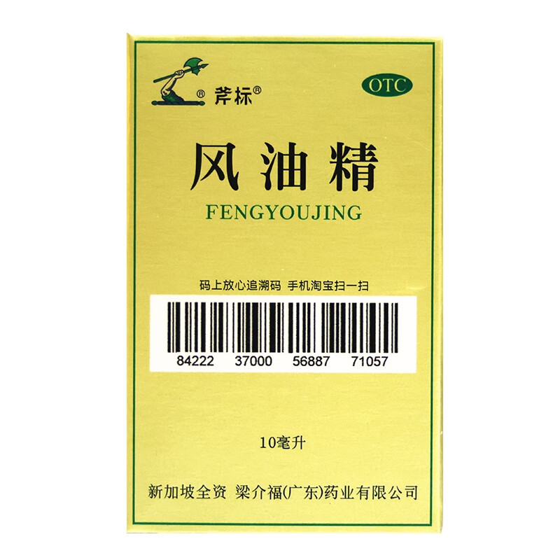 斧标 风油精10ml消炎镇痛清凉止痒驱风头痛头晕牙痛腹部胀痛晕车 1