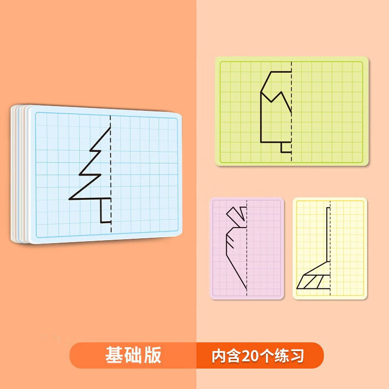 笨笨贝贝(be be be be)格子对称画图形对称幼儿园美工启蒙绘画认知