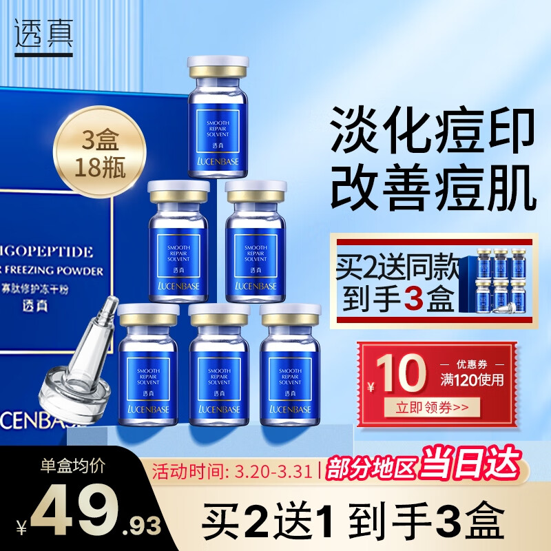 透真寡肽冻干粉精华液（祛痘淡印 收缩毛孔 控油保湿)护肤品套装礼盒