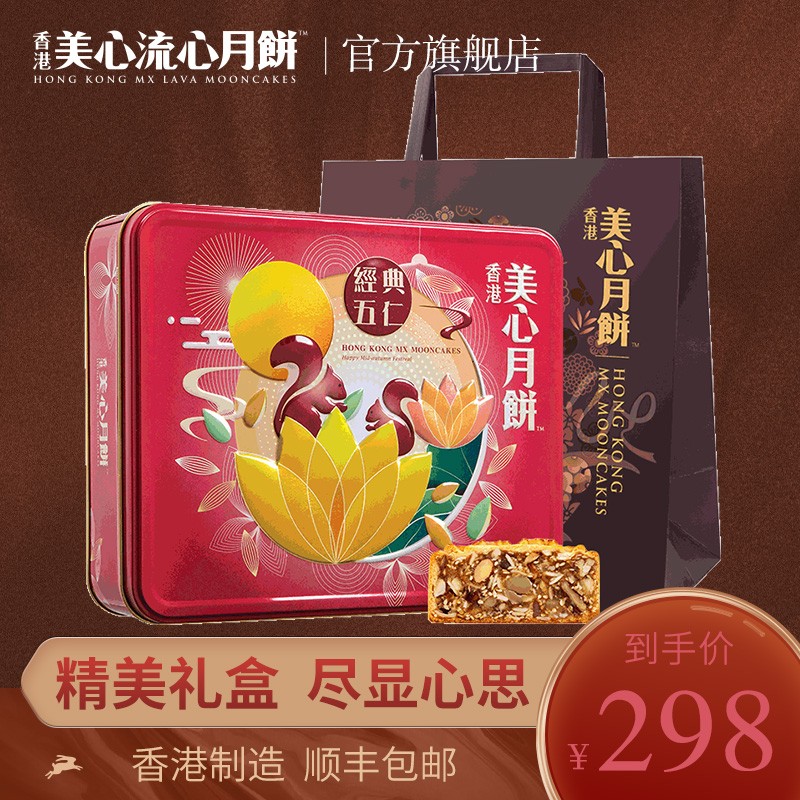 中国香港进口美心五仁月饼港式特产果仁月饼礼盒广式港式中秋礼盒740g
