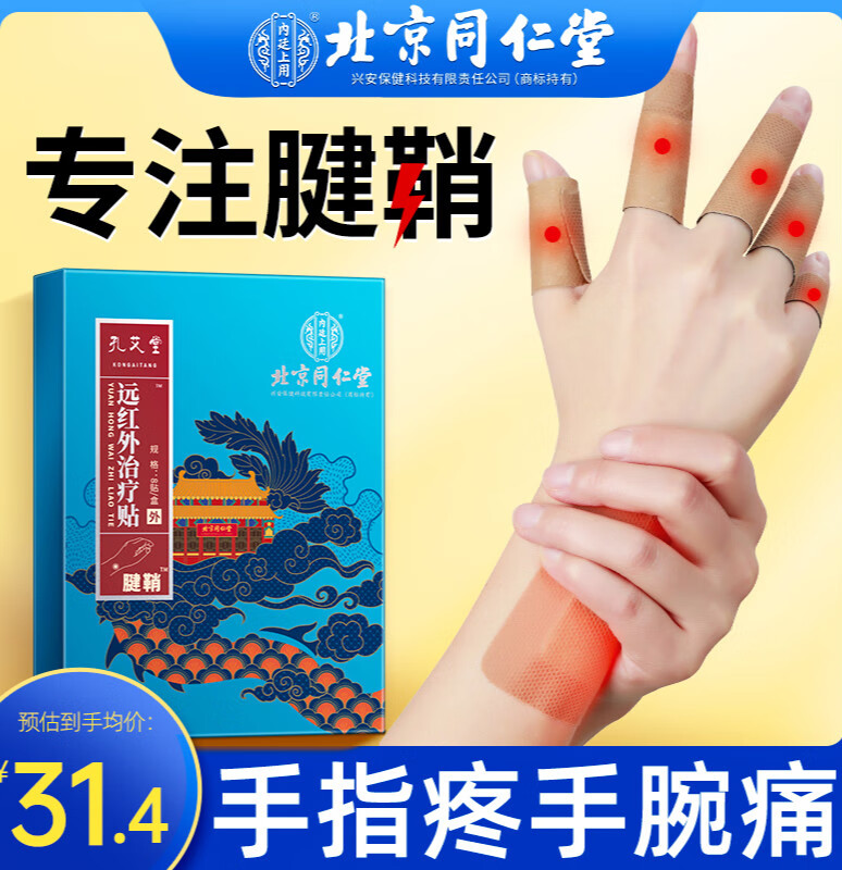 芝万堂北同足跟痛贴 骨刺筋骨贴跟腱炎足跟痛凝胶足底脚后跟疼 腱鞘炎