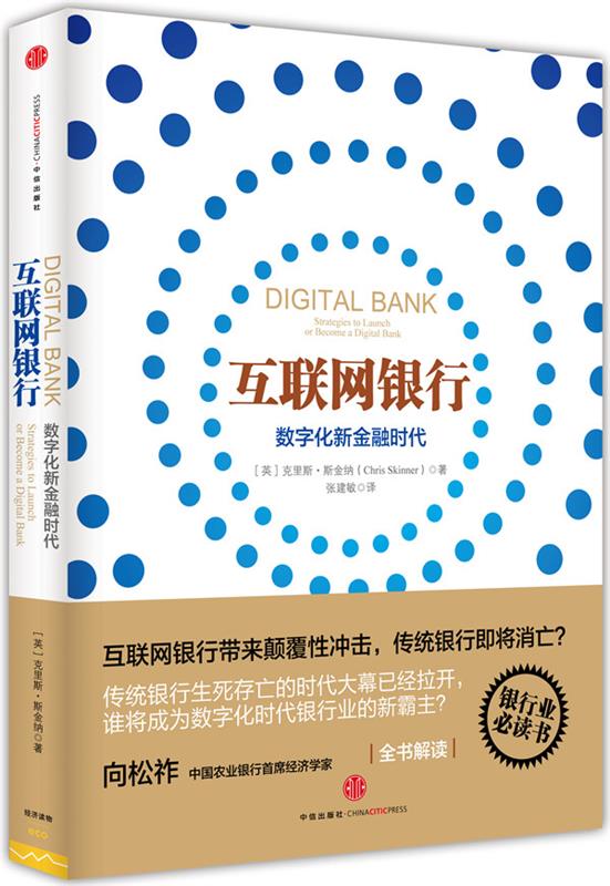 互联网银行【正版图书，放心购买】