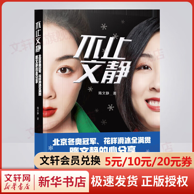 不止文静 北京冬奥冠军 花样滑冰全满贯隋