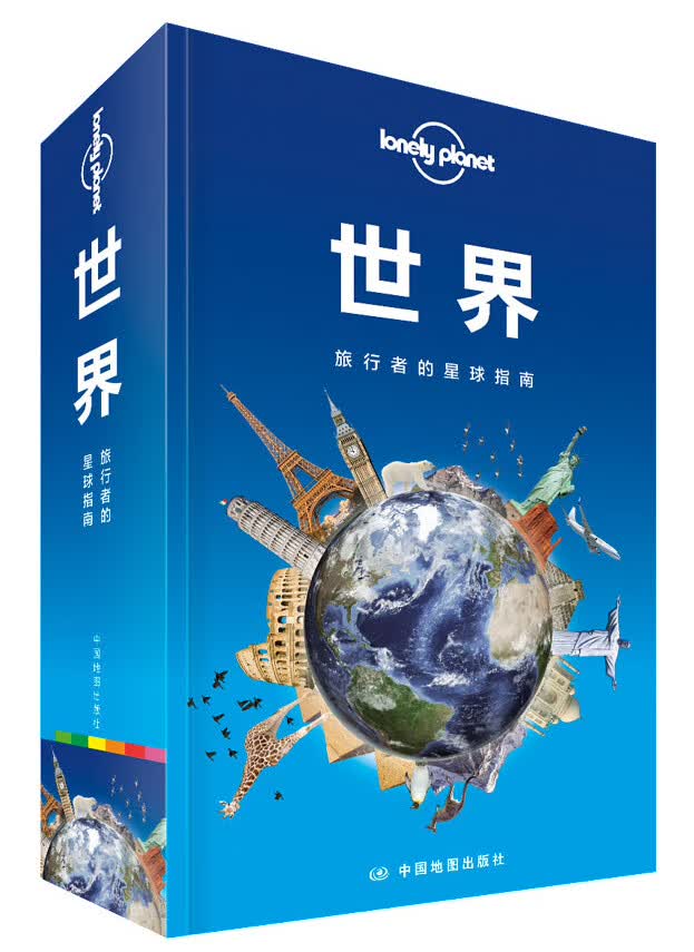 孤独星球Lonely Pla国际指南系列:世界