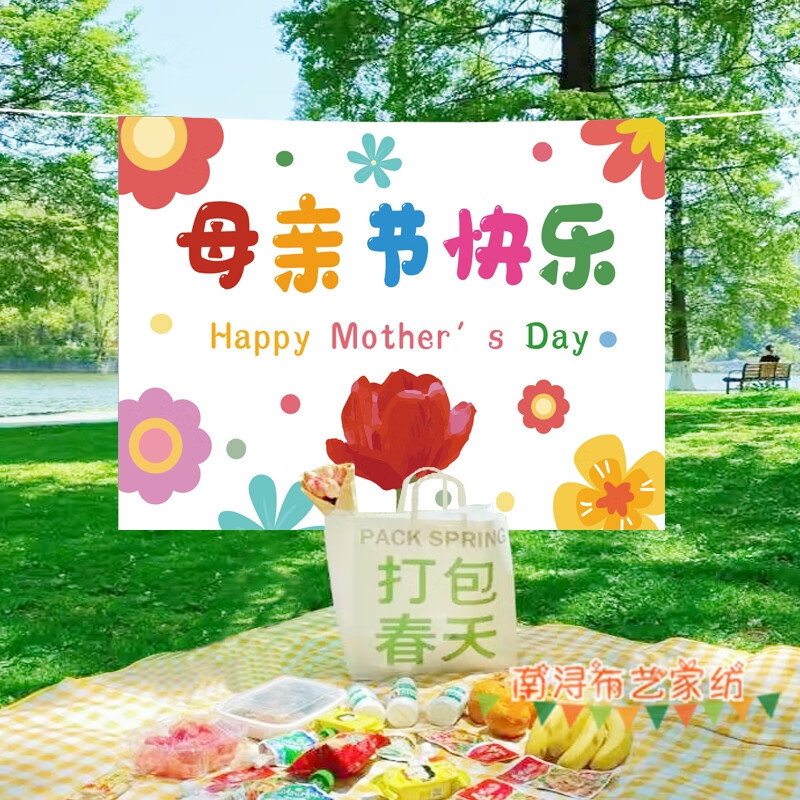 b46-13彩字母亲节 100*70cm安装包