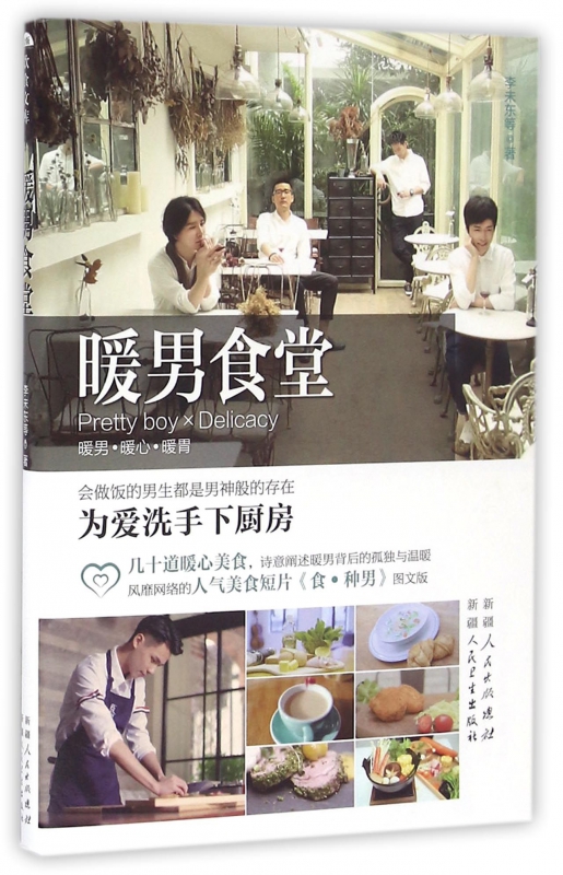 暖男食堂