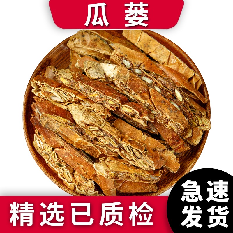 泽信堂 瓜蒌 中药材 全瓜蒌 天瓜 栝楼 括楼 500克