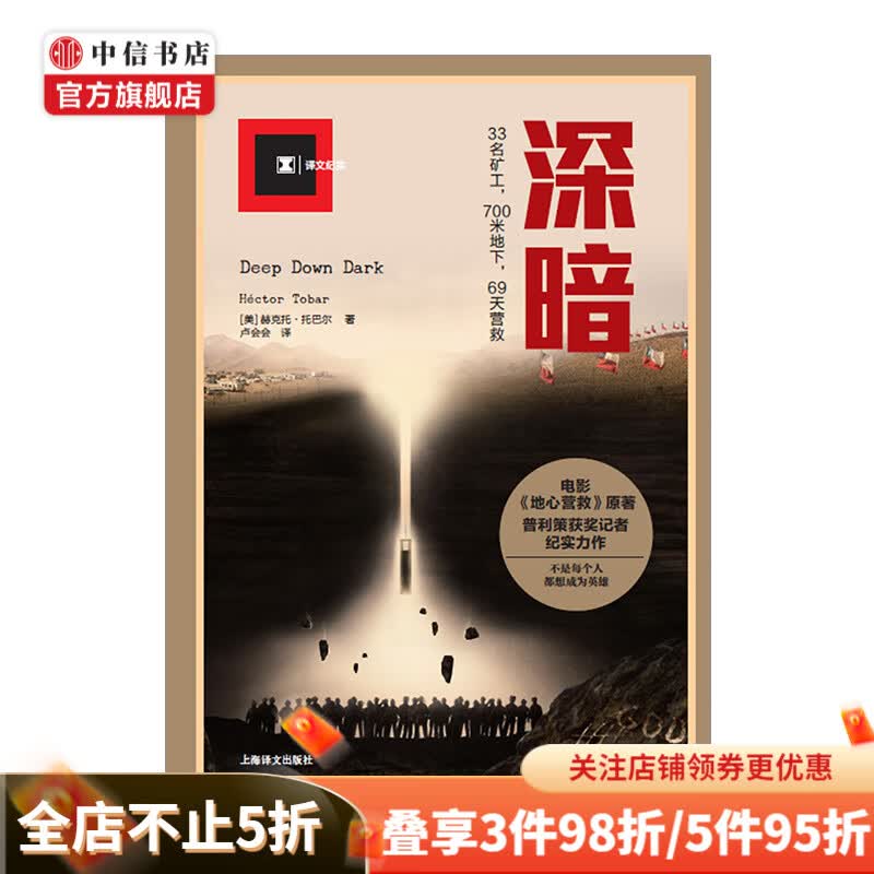深暗译文纪实 Deep Down Dark