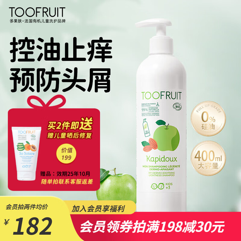 TOOFRUIT法国多果肤儿童洗发水去油止痒柔顺有机无硅男女童大容量400ml 京东折扣/优惠券