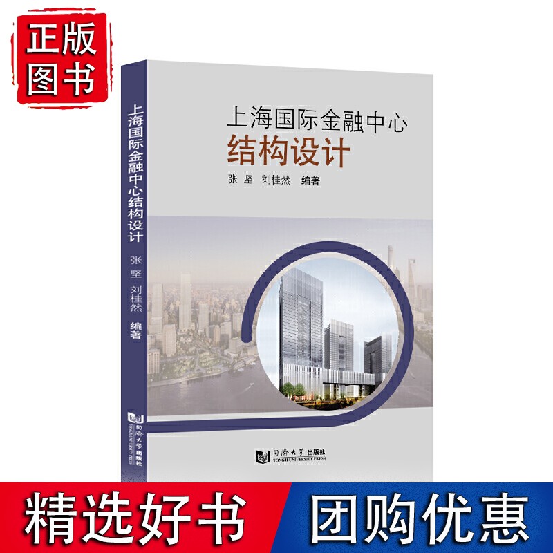 上海金融中心结构设计