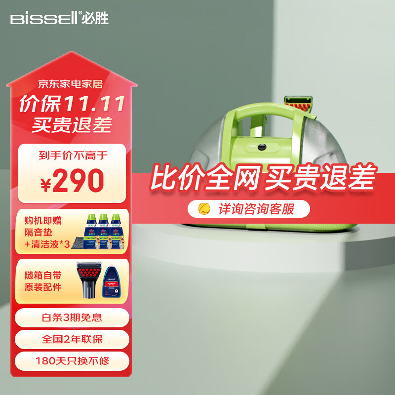 必胜（BISSELL）布艺沙发清洗机 喷抽吸一体家用洗地毯机 除螨清洁机 地毯床垫窗帘汽车清洁神器 2067Z怎么样,好用不?