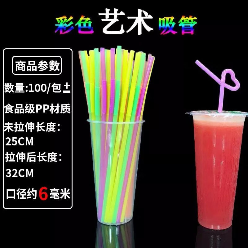 一次性塑料吸管可弯曲单支独立包装饮料弯头吸管商用粗细吸管 艺术吸管(彩色)100支