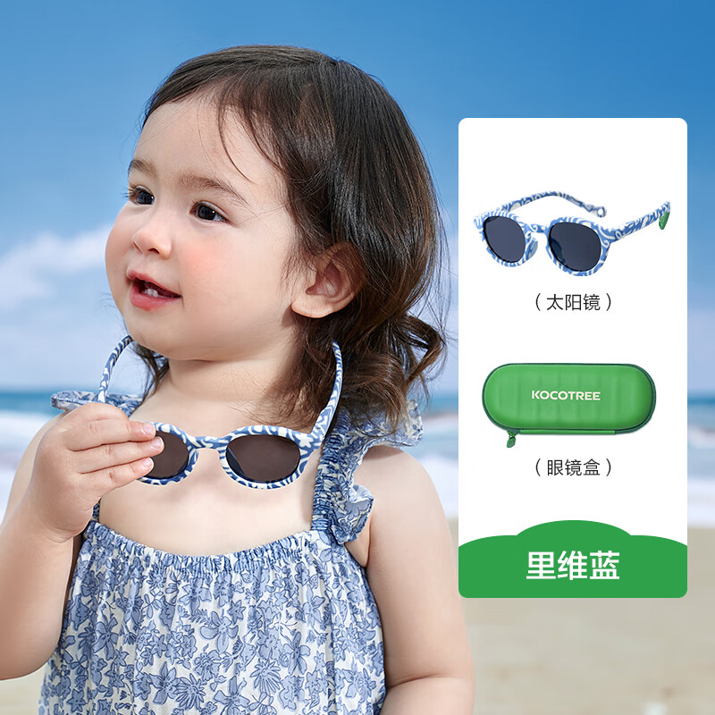 kocotreeKK树宝宝墨镜婴儿眼镜小月龄幼儿太阳镜偏光护眼防紫外线新款 里维蓝 均码：0个月-3岁