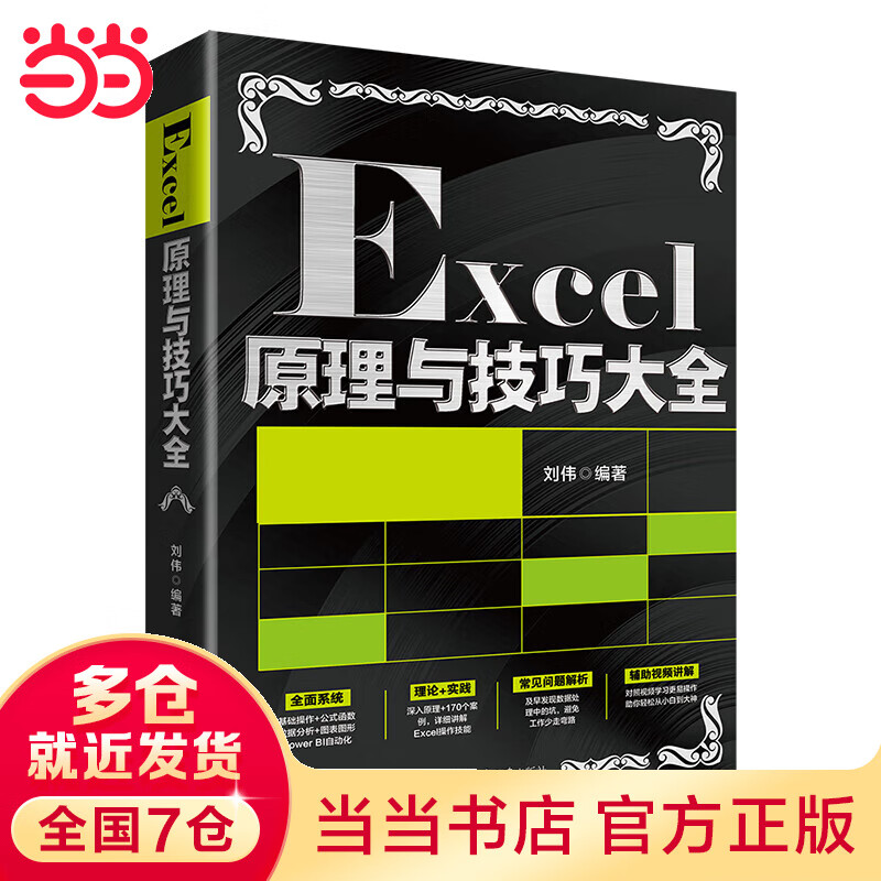 Excel原理与技巧大全属于什么档次？