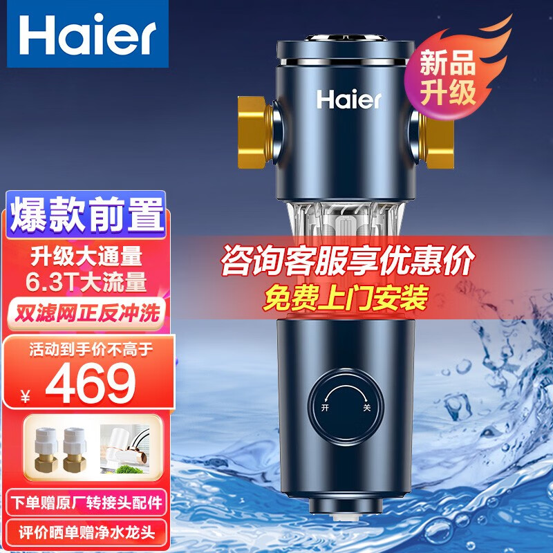海尔（Haier）【新款升级】前置过滤器家用反冲洗6.3T大通量前置净水器中央全屋自来水过滤器别墅管道过滤器HP35 官方配置（6.3T大流量）