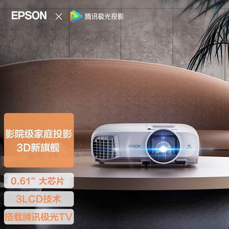 2700 流明 + 3LCD 技术:爱普生投影仪 3899 元 24 期免息(减 1100 元)