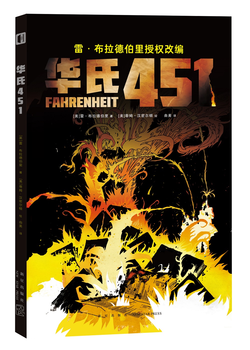 华氏451 9787513337892
