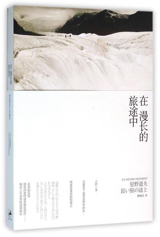 在漫长的旅途中