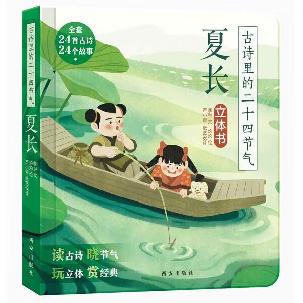 古诗里的二十四节气夏长