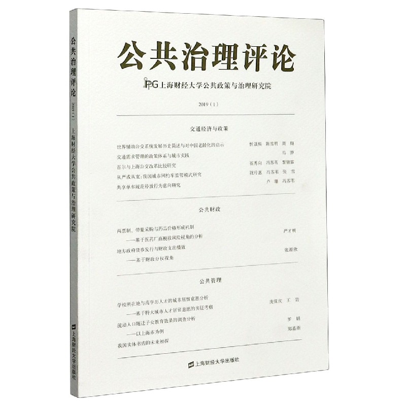 公共治理评论(20191)