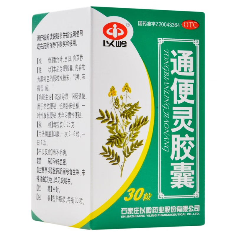以岭  通便灵胶囊 0.