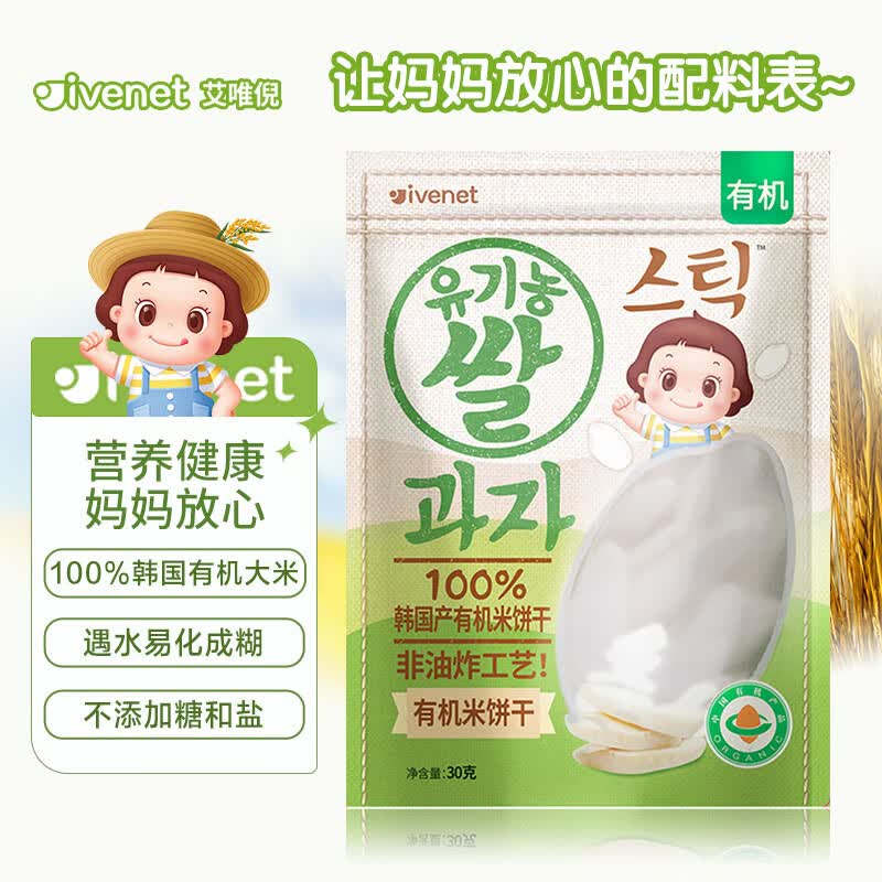 艾唯倪(ivenet)有机米饼儿童零食磨牙饼干宝宝零食不是辅食韩国进口 原味30g属于什么档次?