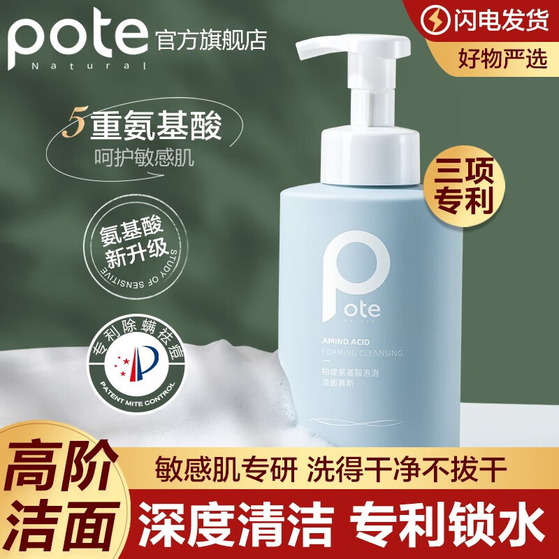 柏缇 氨基酸去角质洗面奶 男女控油清洁洁面 补水保湿泡沫慕斯 氨基酸慕斯洗面奶500ml