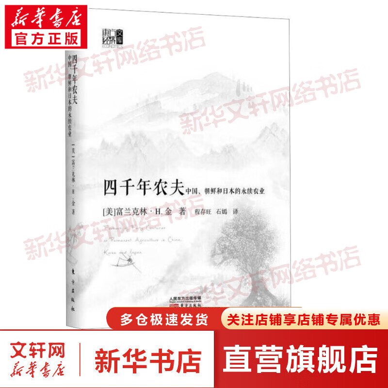 四千年农夫 图书