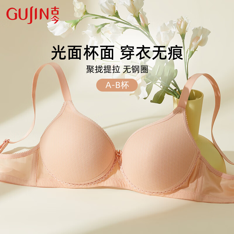 古今商场同款】内衣女光面聚拢侧收舒适无钢圈性感女士文胸罩薄款送礼 杏色 85B 京东折扣/优惠券