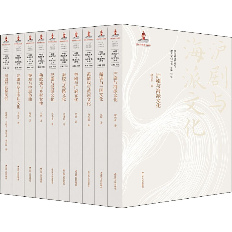 中国戏曲艺术与地方文化丛书(全10册)