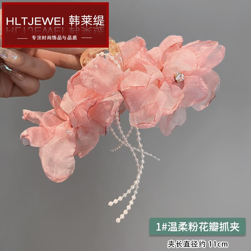 韩莱缇（HANLAITI）花朵抓夹女夏季韩国发饰优雅气质盘发发夹大号发量多鲨鱼夹后脑勺 粉色花朵抓夹