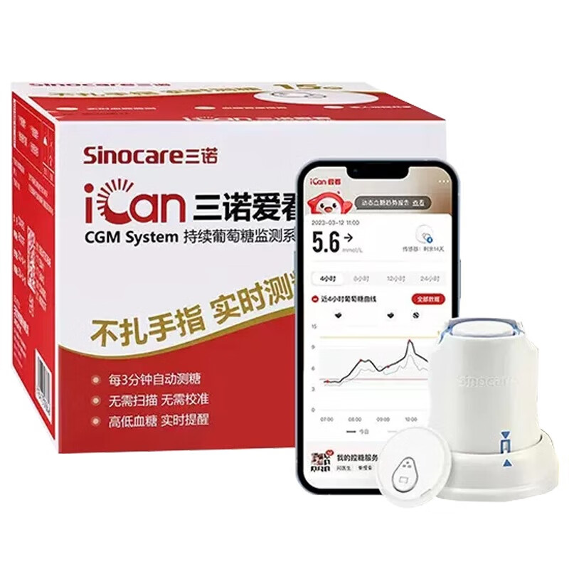 三诺爱看动态血糖仪24小时持续监测血糖免扎针CGM动态血糖仪 1台 三诺动态血糖仪 不扎手指实时测糖