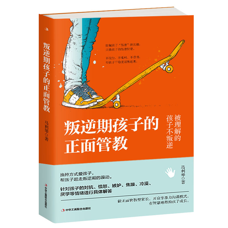 2册 叛逆期+青春期孩子的正面管教 好妈妈胜过好老师 6-9-12-18岁儿童教育孩子的书