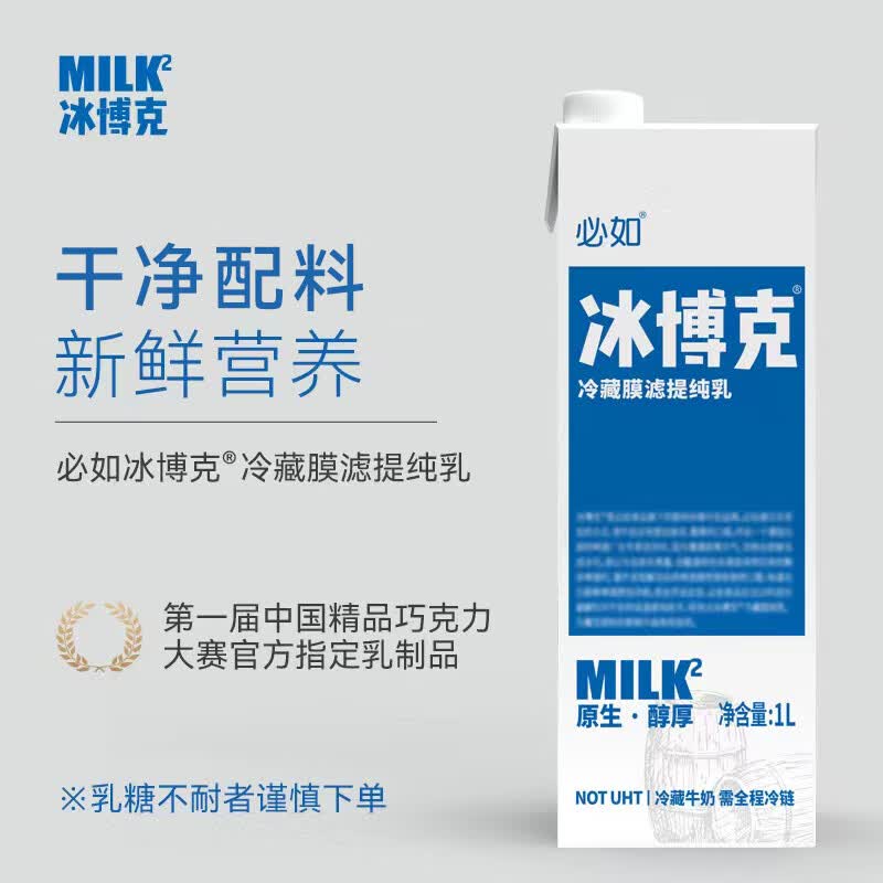 冰博克必如冰博克 冷藏提纯低温奶 diy伴侣 餐饮烘焙乳基 1L*1高性价比高么?