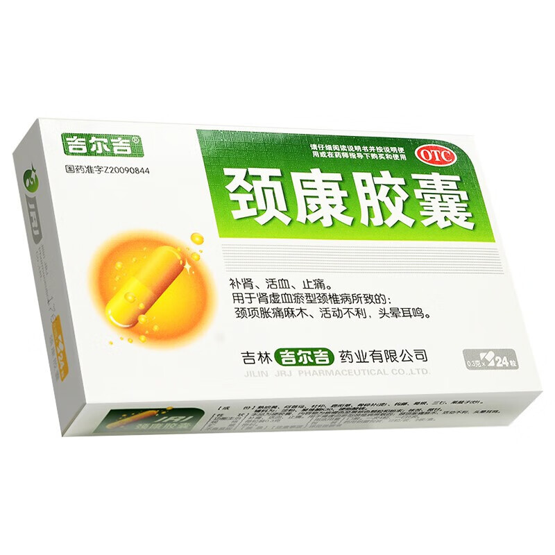 [吉尔吉] 颈康胶囊 0.3g*24粒/盒 1盒装
