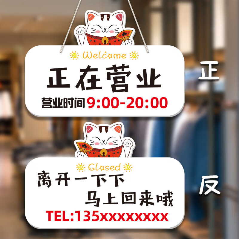 豪思克普空調開放正在營業(yè)中掛牌雙面休息中有事外出歡迎光臨電話提示門牌 貓-雙面01款 下單備注時間 電話