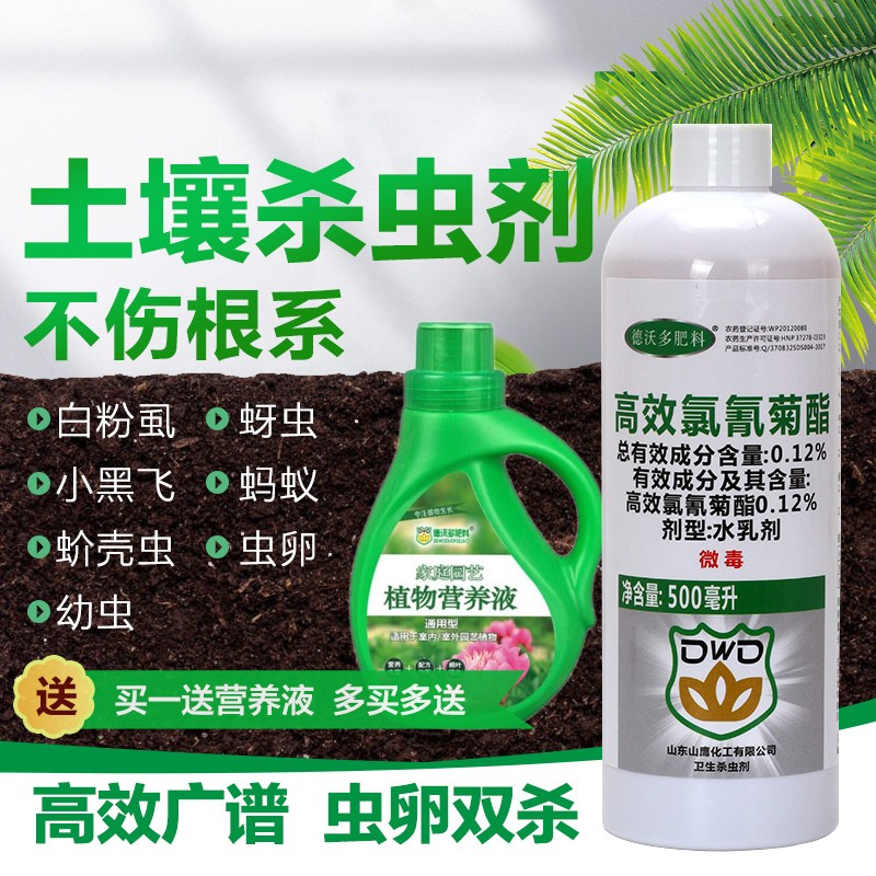 德沃多土壤杀虫药500ml花卉杀虫剂高效氯氰菊酯红蜘蛛药蚜虫蚧壳虫小飞虫室内家用盆栽植物果树月季花药土壤杀虫剂500ml 原价25 8券后价25 8 贼值